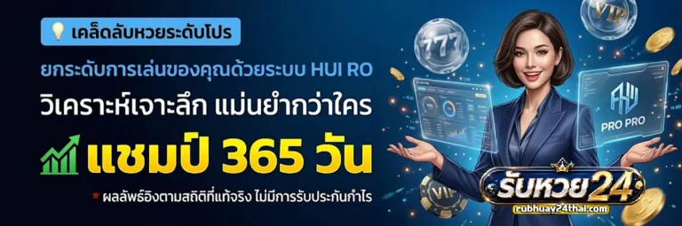 รับหวย24 โปรโมชั่น